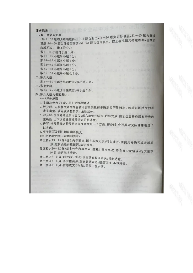 2015年浙江湖州英语试卷+答案(图片word版)_2026版初中金考卷&bull;45套中考试卷汇编系列合集_全国版中考真题(1)_各省市《历年中考真题》2013-2024(10)_历年中考真题（版本二，按省份划分）