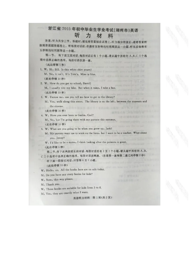 2015年浙江湖州英语试卷+答案(图片word版)_2026版初中金考卷&bull;45套中考试卷汇编系列合集_全国版中考真题(1)_各省市《历年中考真题》2013-2024(10)_历年中考真题（版本二，按省份划分）