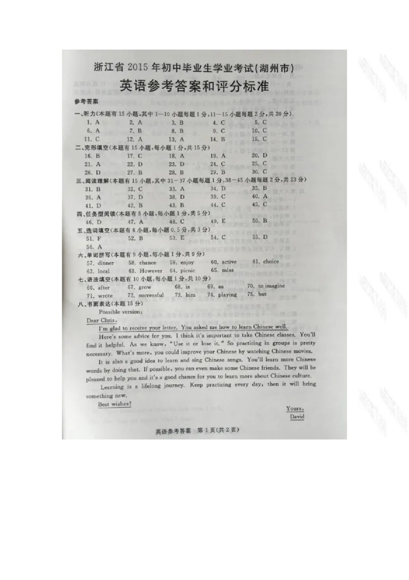 2015年浙江湖州英语试卷+答案(图片word版)_2026版初中金考卷&bull;45套中考试卷汇编系列合集_全国版中考真题(1)_各省市《历年中考真题》2013-2024(10)_历年中考真题（版本二，按省份划分）