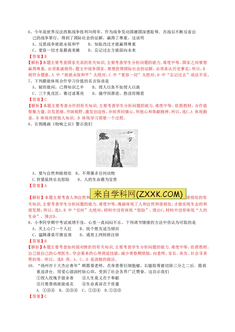 2015年江苏扬州道法试卷+答案+解析(word整理版)_2026版初中金考卷&bull;45套中考试卷汇编系列合集_全国版中考真题(1)_各省市《历年中考真题》2013-2024(10)_4.初中道法历年中考真题（2013-2024）