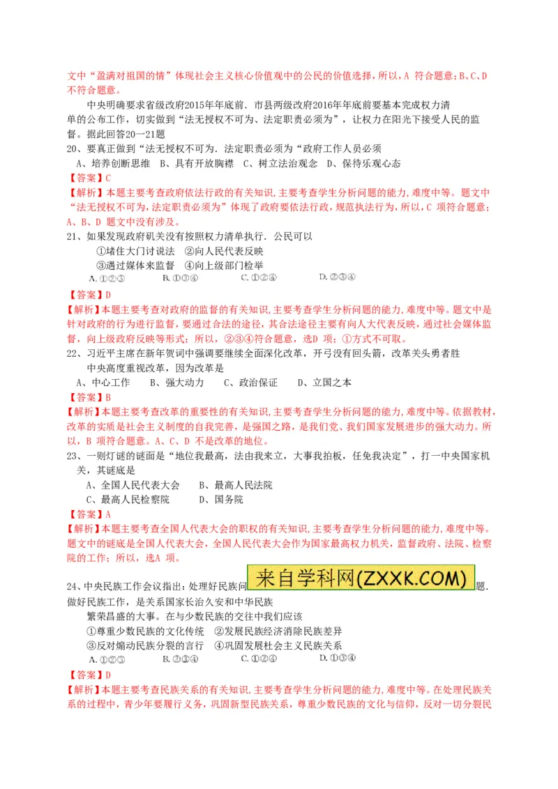 2015年江苏扬州道法试卷+答案+解析(word整理版)_2026版初中金考卷&bull;45套中考试卷汇编系列合集_全国版中考真题(1)_各省市《历年中考真题》2013-2024(10)_4.初中道法历年中考真题（2013-2024）