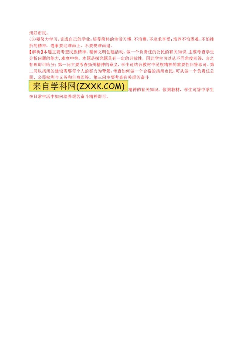 2015年江苏扬州道法试卷+答案+解析(word整理版)_2026版初中金考卷&bull;45套中考试卷汇编系列合集_全国版中考真题(1)_各省市《历年中考真题》2013-2024(10)_4.初中道法历年中考真题（2013-2024）