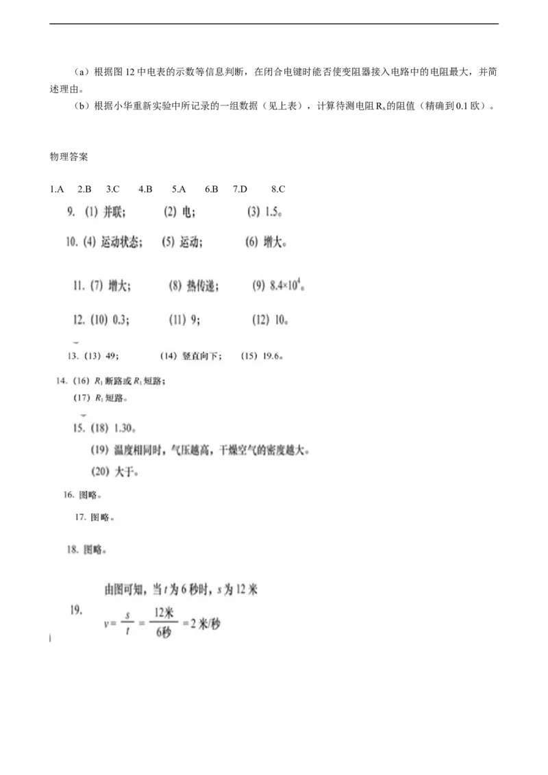 2016上海物理试卷+答案(word整理版)_2026版初中金考卷&bull;45套中考试卷汇编系列合集_全国版中考真题(1)_各省市《历年中考真题》2013-2024(10)_历年中考真题（版本一，按科目划分）_03上海卷