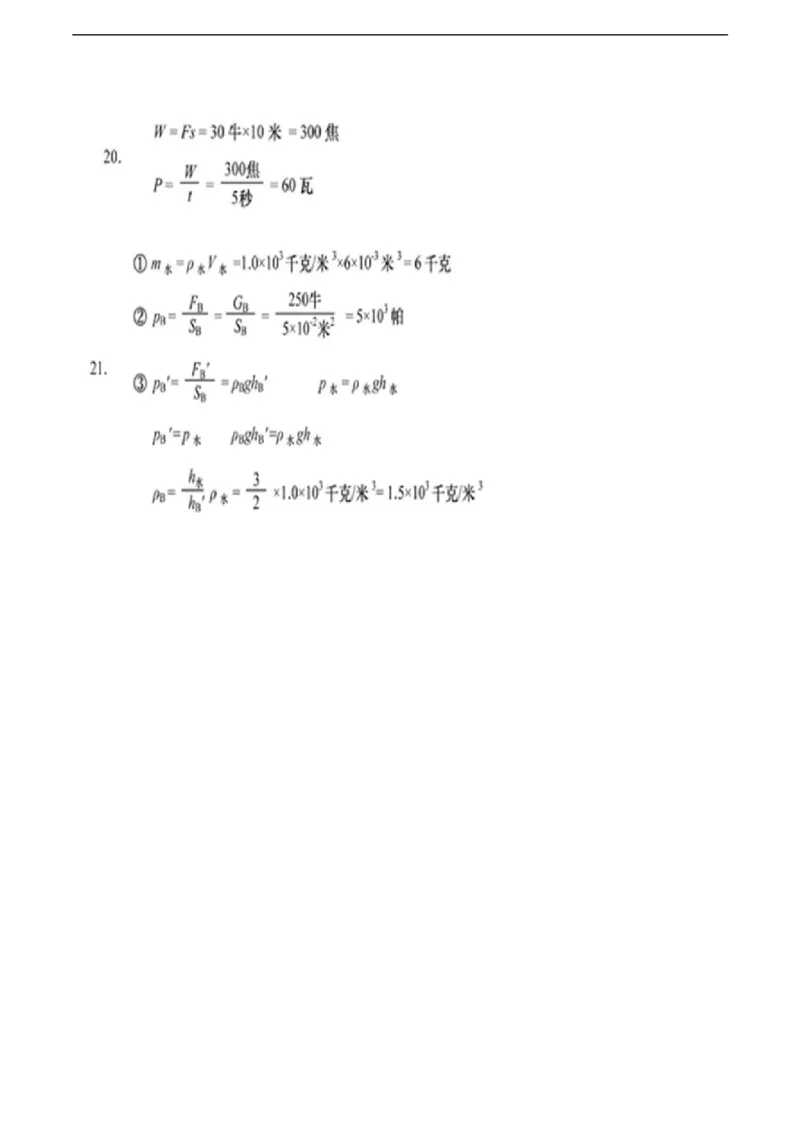 2016上海物理试卷+答案(word整理版)_2026版初中金考卷&bull;45套中考试卷汇编系列合集_全国版中考真题(1)_各省市《历年中考真题》2013-2024(10)_历年中考真题（版本一，按科目划分）_03上海卷