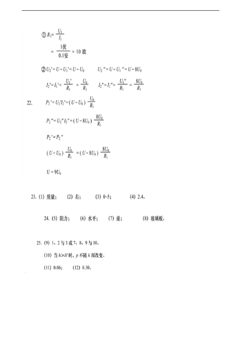 2016上海物理试卷+答案(word整理版)_2026版初中金考卷&bull;45套中考试卷汇编系列合集_全国版中考真题(1)_各省市《历年中考真题》2013-2024(10)_历年中考真题（版本一，按科目划分）_03上海卷