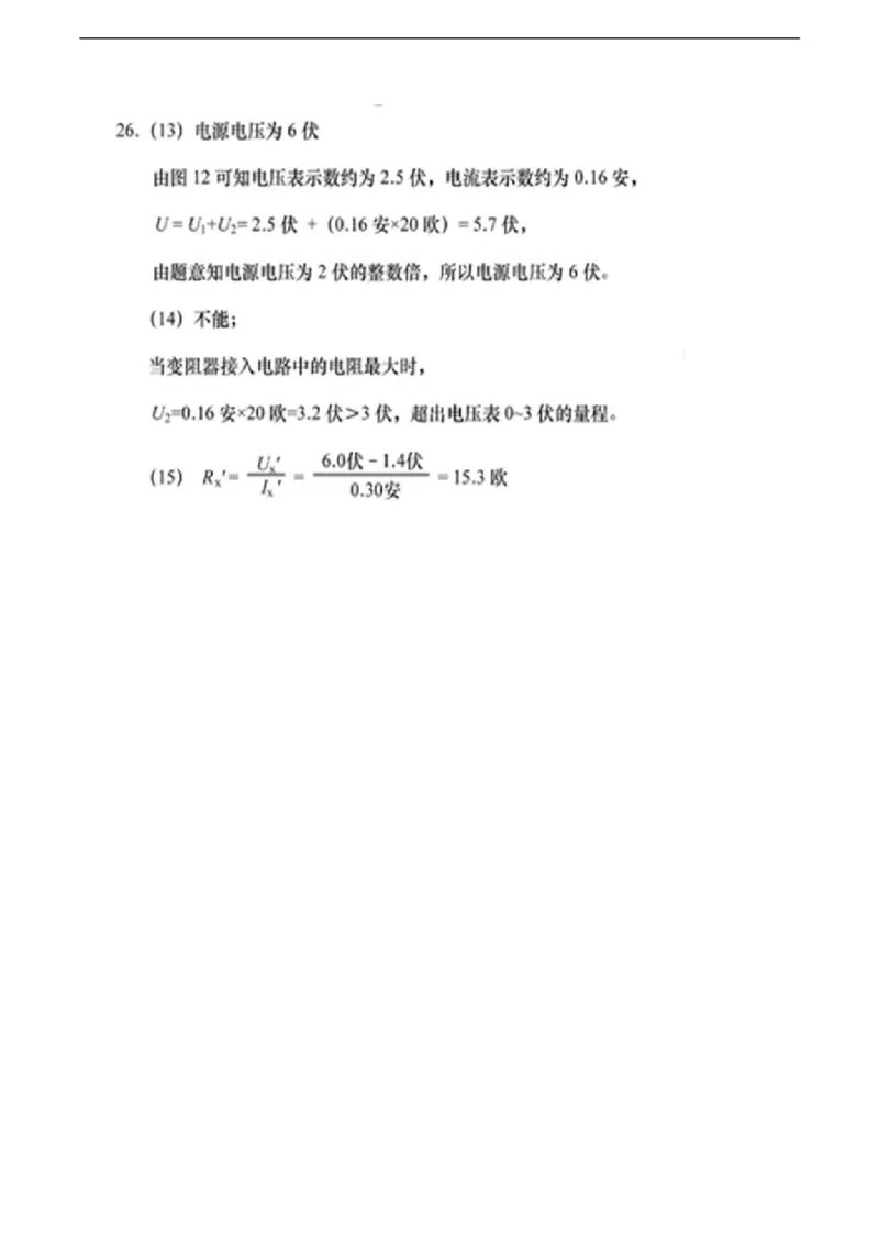 2016上海物理试卷+答案(word整理版)_2026版初中金考卷&bull;45套中考试卷汇编系列合集_全国版中考真题(1)_各省市《历年中考真题》2013-2024(10)_历年中考真题（版本一，按科目划分）_03上海卷