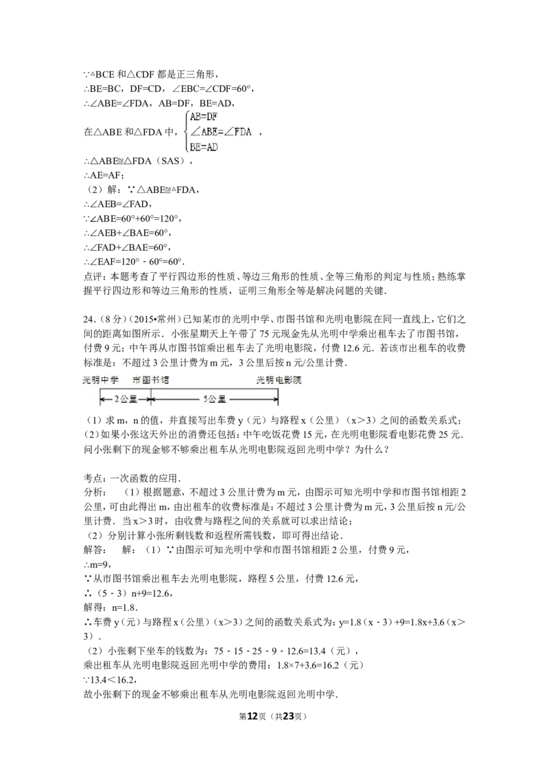 2015年江苏常州数学试卷+答案+解析(word整理版)_2026版初中金考卷&bull;45套中考试卷汇编系列合集_全国版中考真题(1)_各省市《历年中考真题》2013-2024(10)_江苏_初中数学历年真题（2013-2024）