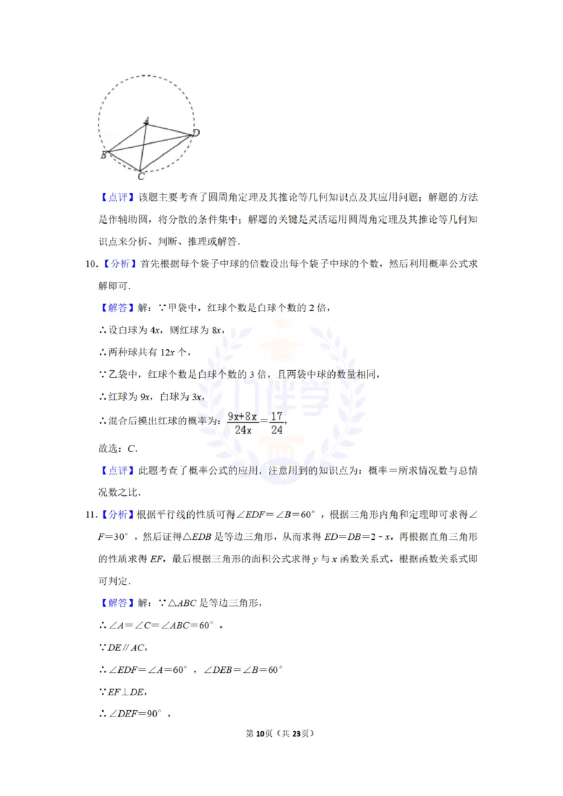 2015年山东省威海市中考数学试卷及答案解析_2026版初中金考卷&bull;45套中考试卷汇编系列合集_全国版中考真题(1)_各省市《历年中考真题》2013-2024(10)_历年中考真题（版本二，按省份划分）