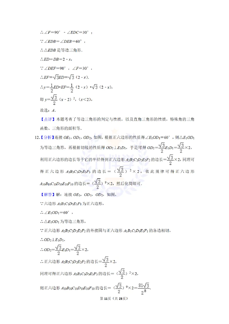 2015年山东省威海市中考数学试卷及答案解析_2026版初中金考卷&bull;45套中考试卷汇编系列合集_全国版中考真题(1)_各省市《历年中考真题》2013-2024(10)_历年中考真题（版本二，按省份划分）
