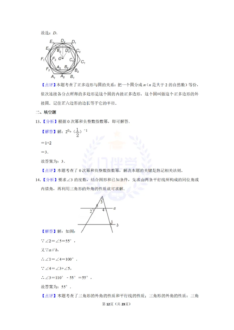 2015年山东省威海市中考数学试卷及答案解析_2026版初中金考卷&bull;45套中考试卷汇编系列合集_全国版中考真题(1)_各省市《历年中考真题》2013-2024(10)_历年中考真题（版本二，按省份划分）