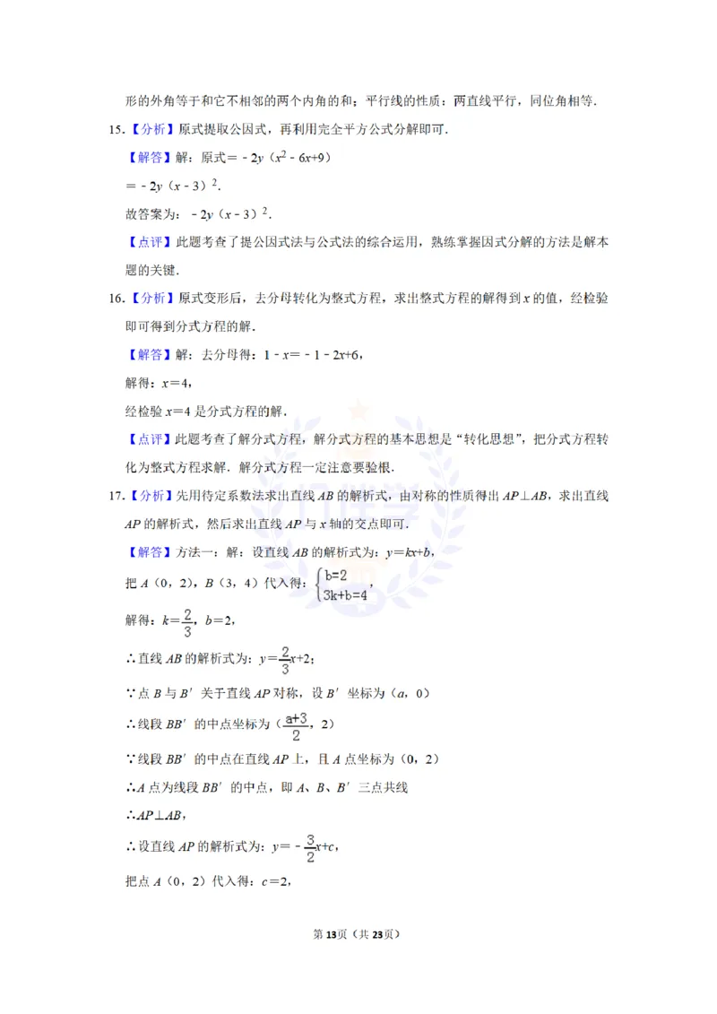2015年山东省威海市中考数学试卷及答案解析_2026版初中金考卷&bull;45套中考试卷汇编系列合集_全国版中考真题(1)_各省市《历年中考真题》2013-2024(10)_历年中考真题（版本二，按省份划分）