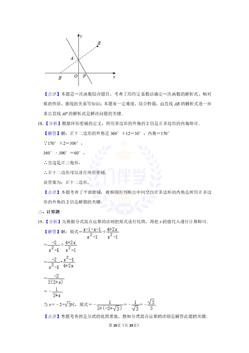 2015年山东省威海市中考数学试卷及答案解析_2026版初中金考卷&bull;45套中考试卷汇编系列合集_全国版中考真题(1)_各省市《历年中考真题》2013-2024(10)_历年中考真题（版本二，按省份划分）