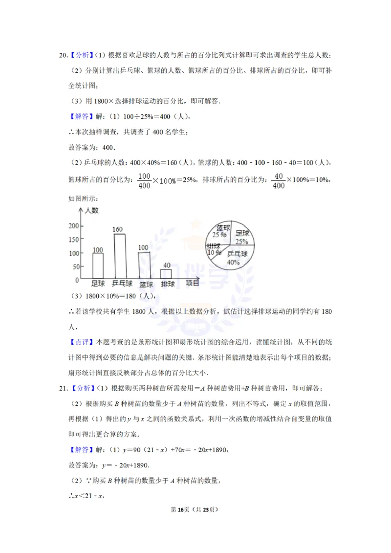 2015年山东省威海市中考数学试卷及答案解析_2026版初中金考卷&bull;45套中考试卷汇编系列合集_全国版中考真题(1)_各省市《历年中考真题》2013-2024(10)_历年中考真题（版本二，按省份划分）
