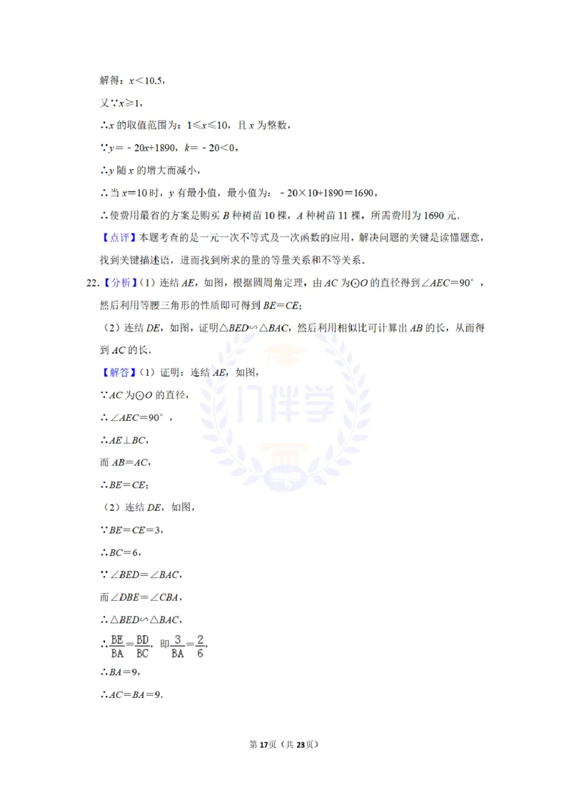 2015年山东省威海市中考数学试卷及答案解析_2026版初中金考卷&bull;45套中考试卷汇编系列合集_全国版中考真题(1)_各省市《历年中考真题》2013-2024(10)_历年中考真题（版本二，按省份划分）