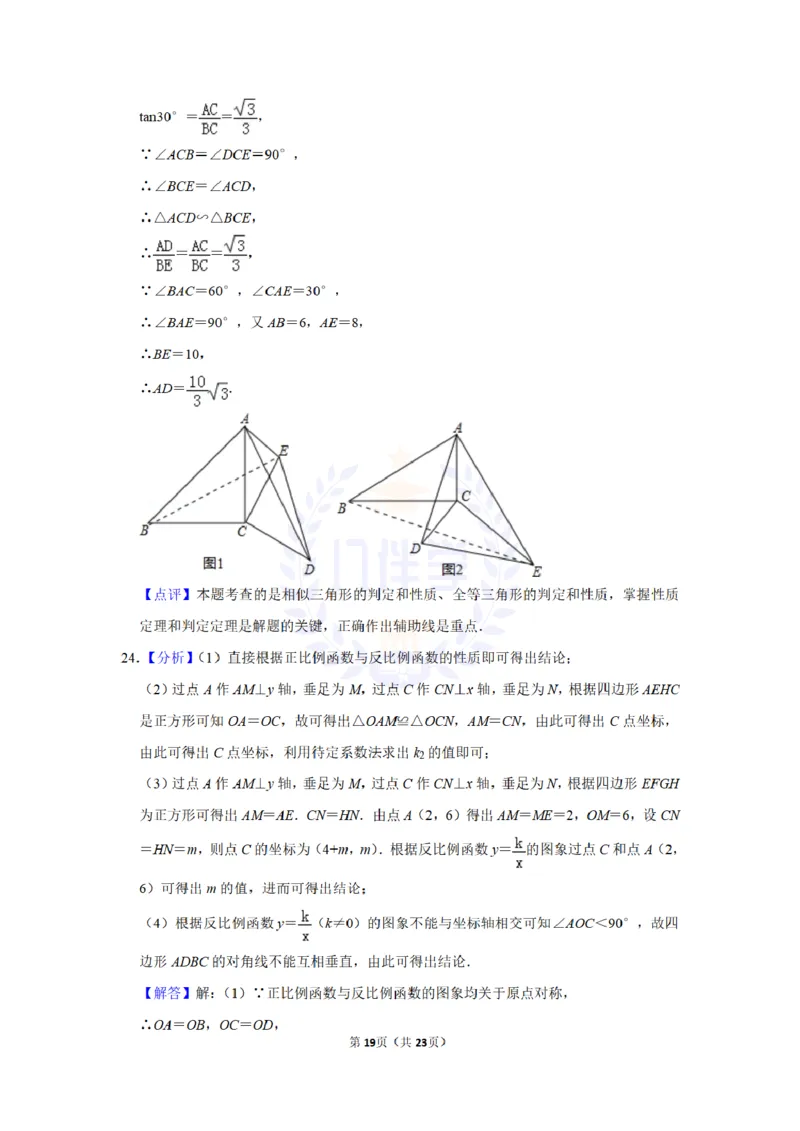 2015年山东省威海市中考数学试卷及答案解析_2026版初中金考卷&bull;45套中考试卷汇编系列合集_全国版中考真题(1)_各省市《历年中考真题》2013-2024(10)_历年中考真题（版本二，按省份划分）