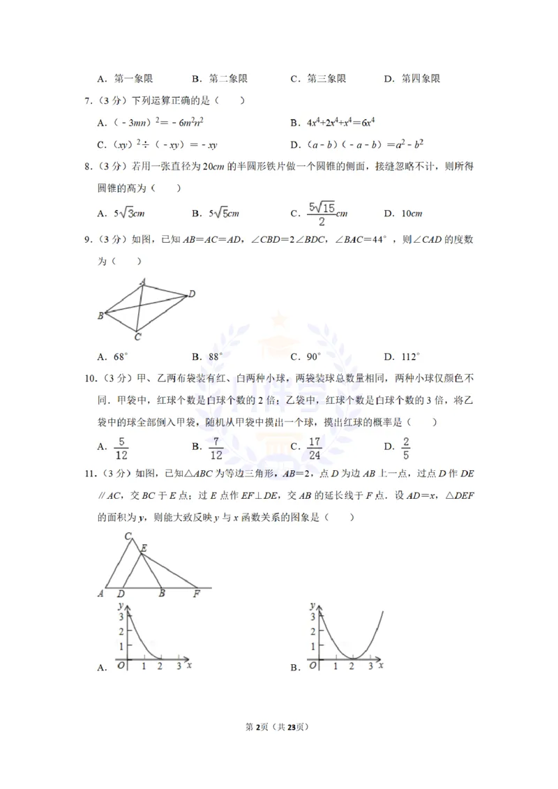 2015年山东省威海市中考数学试卷及答案解析_2026版初中金考卷&bull;45套中考试卷汇编系列合集_全国版中考真题(1)_各省市《历年中考真题》2013-2024(10)_历年中考真题（版本二，按省份划分）