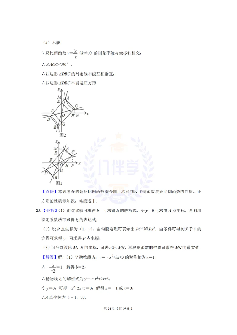 2015年山东省威海市中考数学试卷及答案解析_2026版初中金考卷&bull;45套中考试卷汇编系列合集_全国版中考真题(1)_各省市《历年中考真题》2013-2024(10)_历年中考真题（版本二，按省份划分）