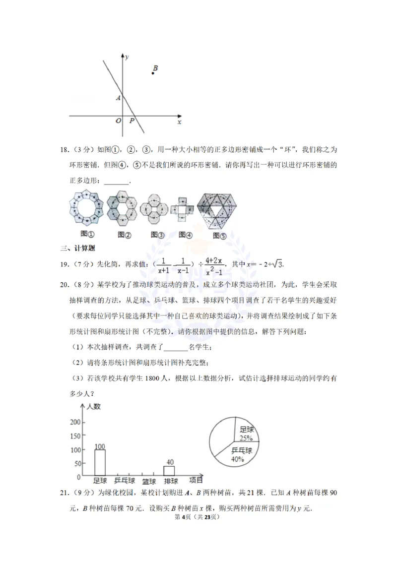 2015年山东省威海市中考数学试卷及答案解析_2026版初中金考卷&bull;45套中考试卷汇编系列合集_全国版中考真题(1)_各省市《历年中考真题》2013-2024(10)_历年中考真题（版本二，按省份划分）