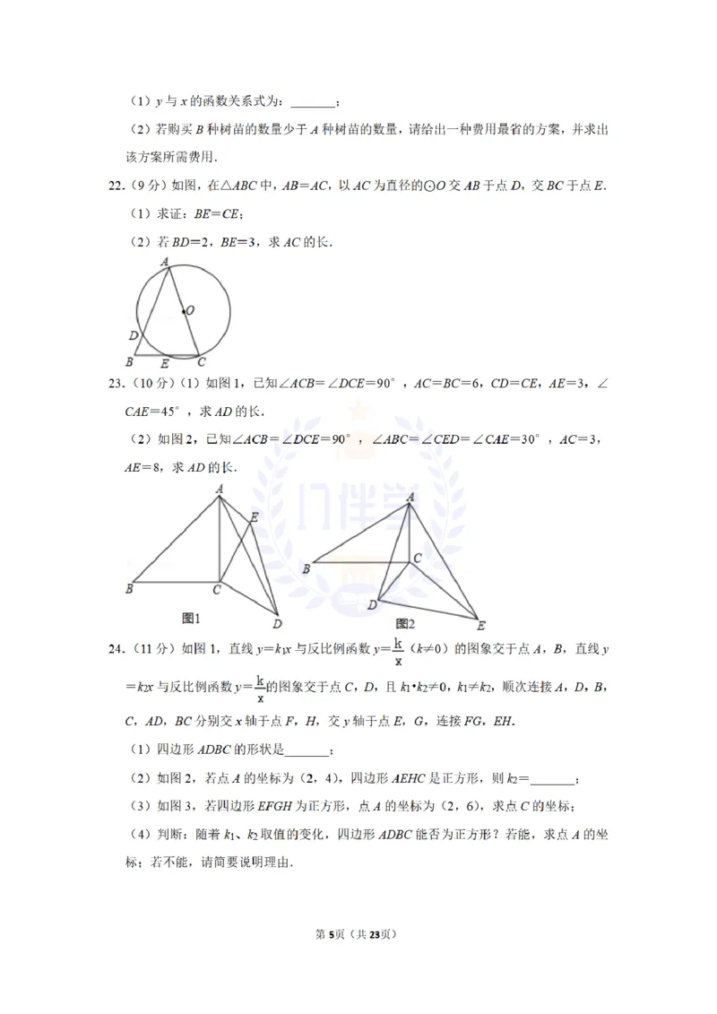 2015年山东省威海市中考数学试卷及答案解析_2026版初中金考卷&bull;45套中考试卷汇编系列合集_全国版中考真题(1)_各省市《历年中考真题》2013-2024(10)_历年中考真题（版本二，按省份划分）