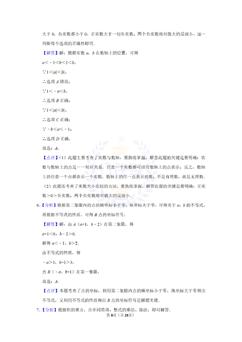 2015年山东省威海市中考数学试卷及答案解析_2026版初中金考卷&bull;45套中考试卷汇编系列合集_全国版中考真题(1)_各省市《历年中考真题》2013-2024(10)_历年中考真题（版本二，按省份划分）