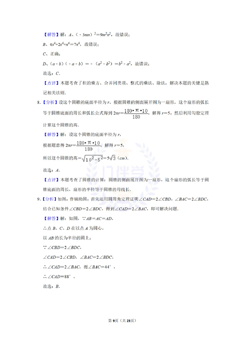 2015年山东省威海市中考数学试卷及答案解析_2026版初中金考卷&bull;45套中考试卷汇编系列合集_全国版中考真题(1)_各省市《历年中考真题》2013-2024(10)_历年中考真题（版本二，按省份划分）