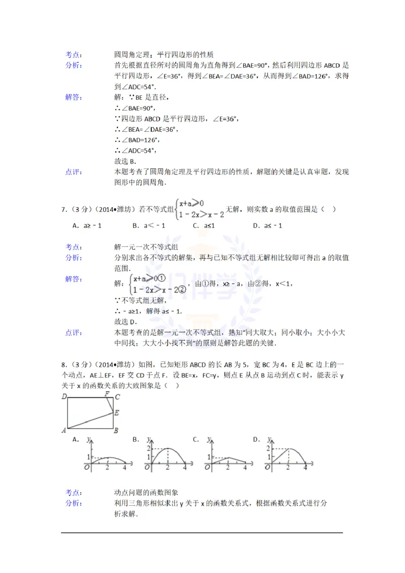 2014年山东省潍坊市中考数学试卷及答案解析_12.2026年4月全国各地高考模拟卷_2026版初中金考卷&bull;45套中考试卷汇编系列合集_全国版中考真题(1)_各省市《历年中考真题》2013-2024(10)_山东