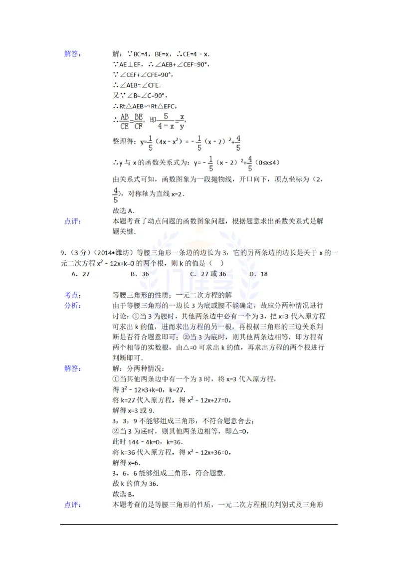 2014年山东省潍坊市中考数学试卷及答案解析_12.2026年4月全国各地高考模拟卷_2026版初中金考卷&bull;45套中考试卷汇编系列合集_全国版中考真题(1)_各省市《历年中考真题》2013-2024(10)_山东
