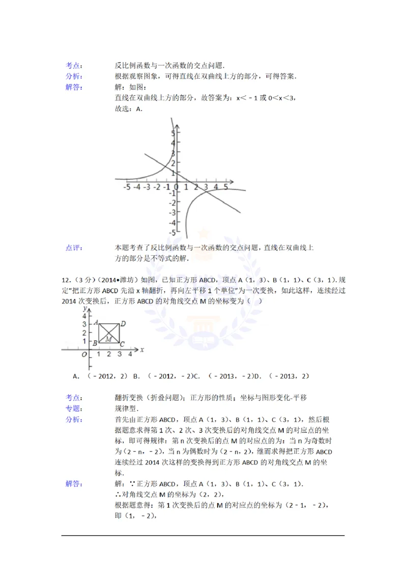 2014年山东省潍坊市中考数学试卷及答案解析_12.2026年4月全国各地高考模拟卷_2026版初中金考卷&bull;45套中考试卷汇编系列合集_全国版中考真题(1)_各省市《历年中考真题》2013-2024(10)_山东