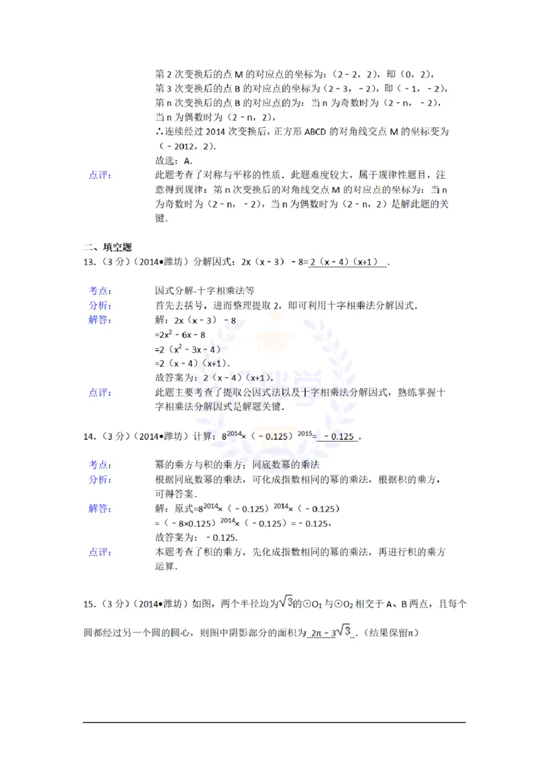 2014年山东省潍坊市中考数学试卷及答案解析_12.2026年4月全国各地高考模拟卷_2026版初中金考卷&bull;45套中考试卷汇编系列合集_全国版中考真题(1)_各省市《历年中考真题》2013-2024(10)_山东