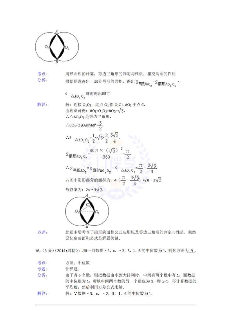 2014年山东省潍坊市中考数学试卷及答案解析_12.2026年4月全国各地高考模拟卷_2026版初中金考卷&bull;45套中考试卷汇编系列合集_全国版中考真题(1)_各省市《历年中考真题》2013-2024(10)_山东