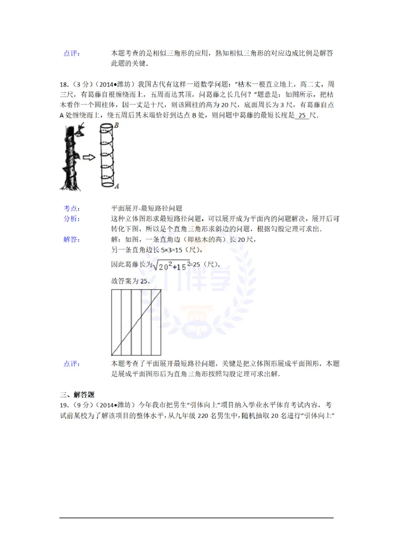 2014年山东省潍坊市中考数学试卷及答案解析_12.2026年4月全国各地高考模拟卷_2026版初中金考卷&bull;45套中考试卷汇编系列合集_全国版中考真题(1)_各省市《历年中考真题》2013-2024(10)_山东