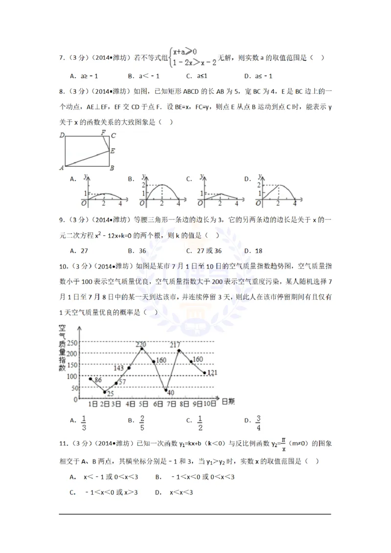 2014年山东省潍坊市中考数学试卷及答案解析_12.2026年4月全国各地高考模拟卷_2026版初中金考卷&bull;45套中考试卷汇编系列合集_全国版中考真题(1)_各省市《历年中考真题》2013-2024(10)_山东