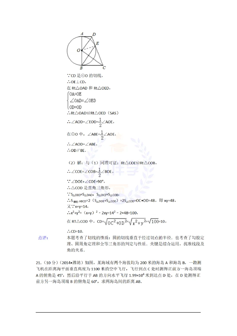 2014年山东省潍坊市中考数学试卷及答案解析_12.2026年4月全国各地高考模拟卷_2026版初中金考卷&bull;45套中考试卷汇编系列合集_全国版中考真题(1)_各省市《历年中考真题》2013-2024(10)_山东