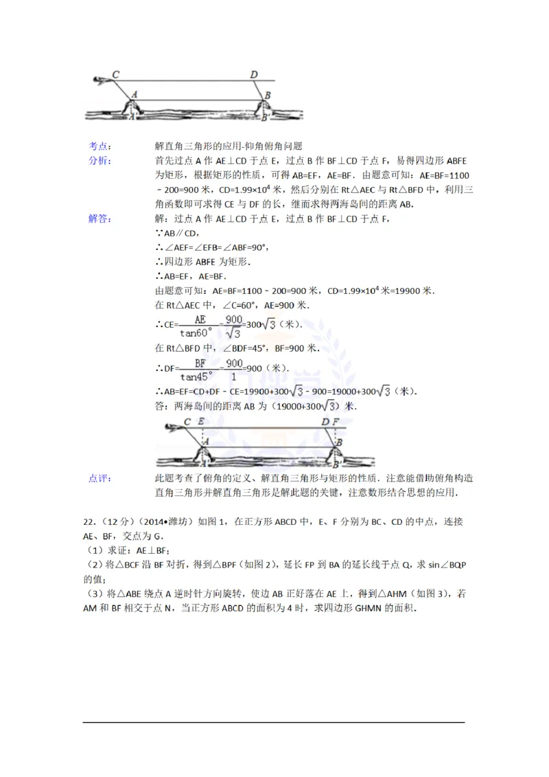 2014年山东省潍坊市中考数学试卷及答案解析_12.2026年4月全国各地高考模拟卷_2026版初中金考卷&bull;45套中考试卷汇编系列合集_全国版中考真题(1)_各省市《历年中考真题》2013-2024(10)_山东