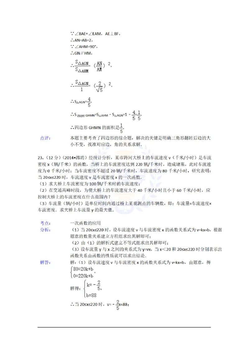 2014年山东省潍坊市中考数学试卷及答案解析_12.2026年4月全国各地高考模拟卷_2026版初中金考卷&bull;45套中考试卷汇编系列合集_全国版中考真题(1)_各省市《历年中考真题》2013-2024(10)_山东