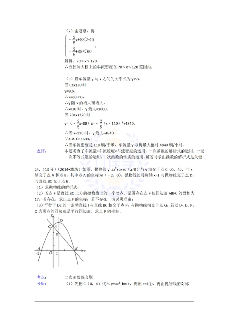2014年山东省潍坊市中考数学试卷及答案解析_12.2026年4月全国各地高考模拟卷_2026版初中金考卷&bull;45套中考试卷汇编系列合集_全国版中考真题(1)_各省市《历年中考真题》2013-2024(10)_山东