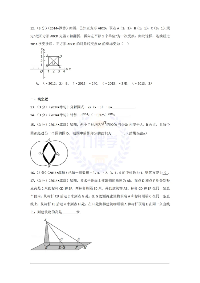 2014年山东省潍坊市中考数学试卷及答案解析_12.2026年4月全国各地高考模拟卷_2026版初中金考卷&bull;45套中考试卷汇编系列合集_全国版中考真题(1)_各省市《历年中考真题》2013-2024(10)_山东