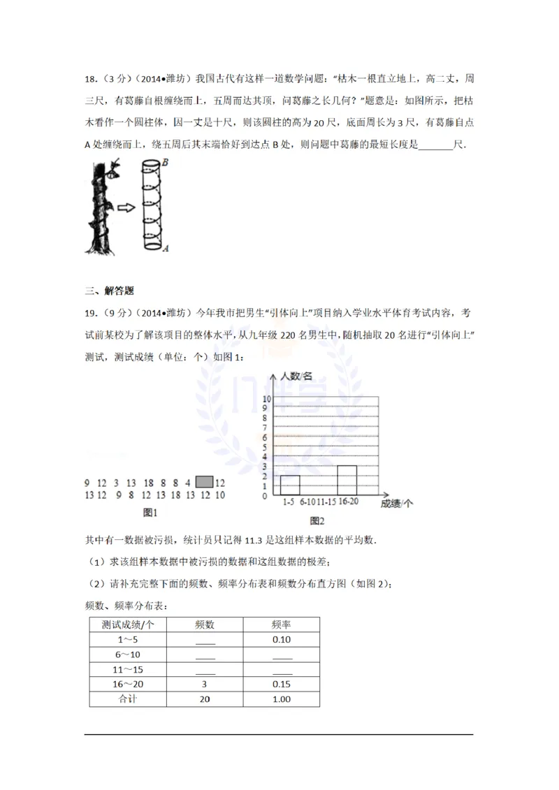 2014年山东省潍坊市中考数学试卷及答案解析_12.2026年4月全国各地高考模拟卷_2026版初中金考卷&bull;45套中考试卷汇编系列合集_全国版中考真题(1)_各省市《历年中考真题》2013-2024(10)_山东