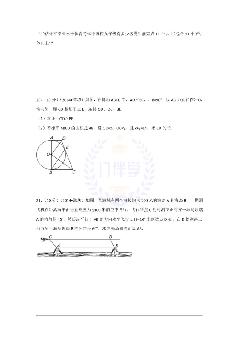 2014年山东省潍坊市中考数学试卷及答案解析_12.2026年4月全国各地高考模拟卷_2026版初中金考卷&bull;45套中考试卷汇编系列合集_全国版中考真题(1)_各省市《历年中考真题》2013-2024(10)_山东