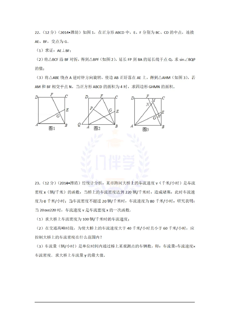 2014年山东省潍坊市中考数学试卷及答案解析_12.2026年4月全国各地高考模拟卷_2026版初中金考卷&bull;45套中考试卷汇编系列合集_全国版中考真题(1)_各省市《历年中考真题》2013-2024(10)_山东
