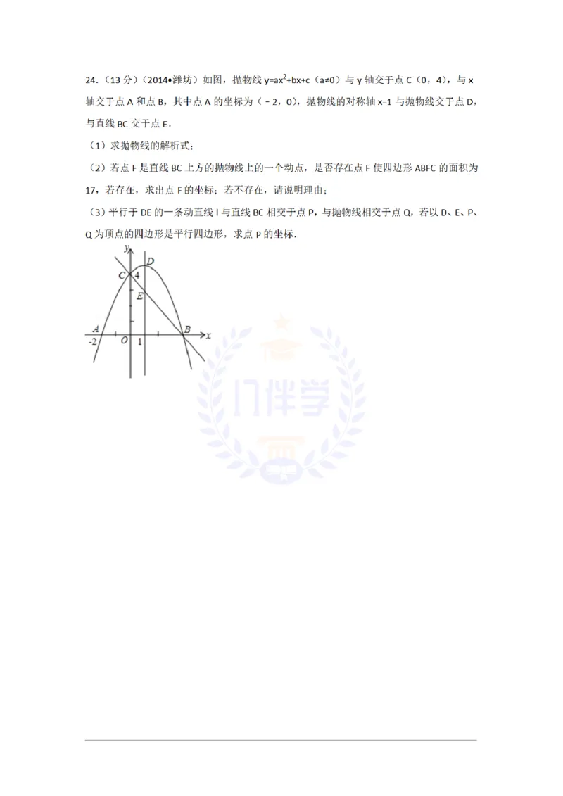 2014年山东省潍坊市中考数学试卷及答案解析_12.2026年4月全国各地高考模拟卷_2026版初中金考卷&bull;45套中考试卷汇编系列合集_全国版中考真题(1)_各省市《历年中考真题》2013-2024(10)_山东