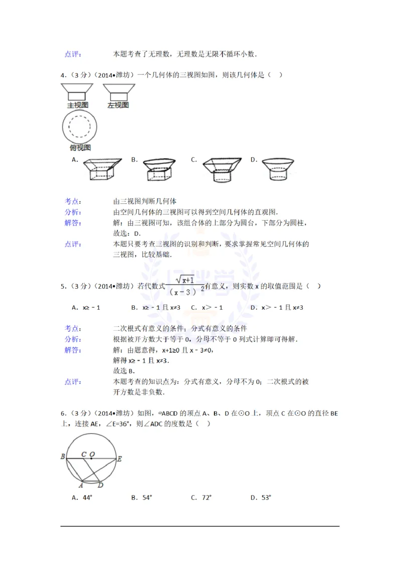 2014年山东省潍坊市中考数学试卷及答案解析_12.2026年4月全国各地高考模拟卷_2026版初中金考卷&bull;45套中考试卷汇编系列合集_全国版中考真题(1)_各省市《历年中考真题》2013-2024(10)_山东