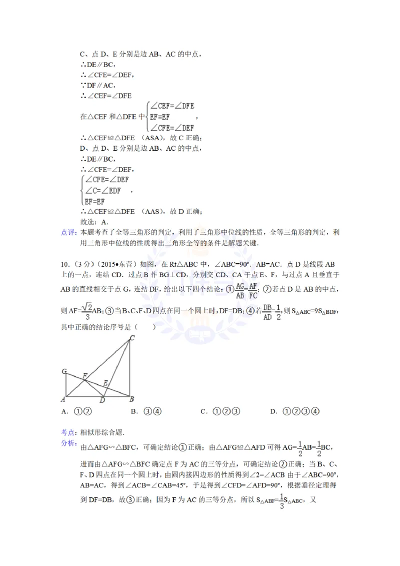 2015年山东省东营市中考数学试题及答案解析_2026版初中金考卷&bull;45套中考试卷汇编系列合集_全国版中考真题(1)_各省市《历年中考真题》2013-2024(10)_历年中考真题（版本二，按省份划分）