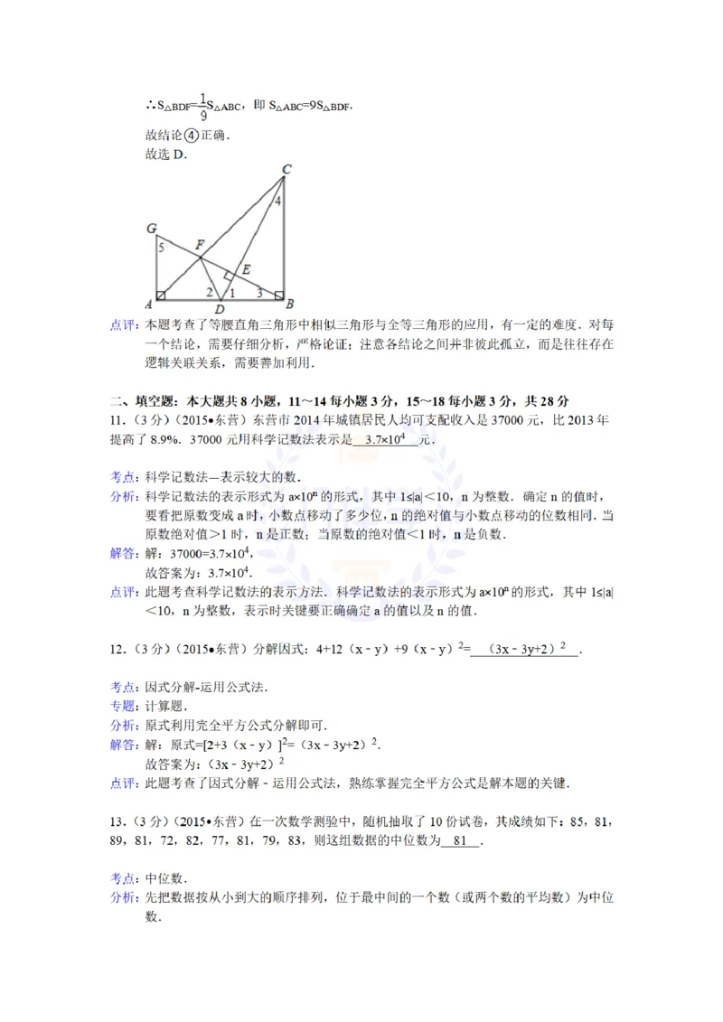 2015年山东省东营市中考数学试题及答案解析_2026版初中金考卷&bull;45套中考试卷汇编系列合集_全国版中考真题(1)_各省市《历年中考真题》2013-2024(10)_历年中考真题（版本二，按省份划分）
