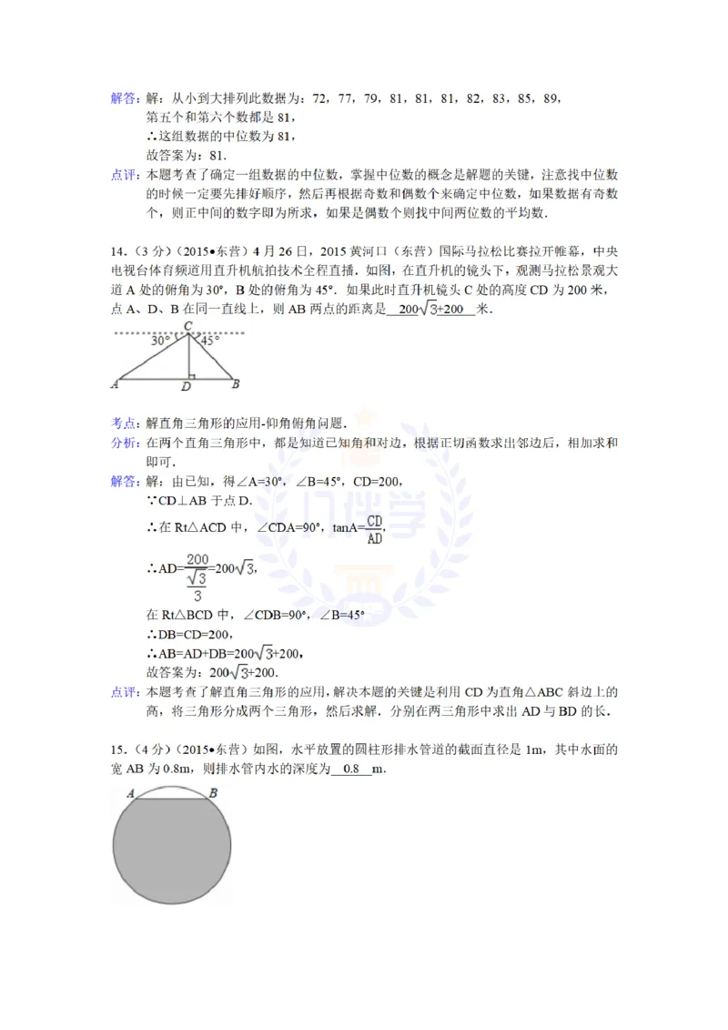 2015年山东省东营市中考数学试题及答案解析_2026版初中金考卷&bull;45套中考试卷汇编系列合集_全国版中考真题(1)_各省市《历年中考真题》2013-2024(10)_历年中考真题（版本二，按省份划分）