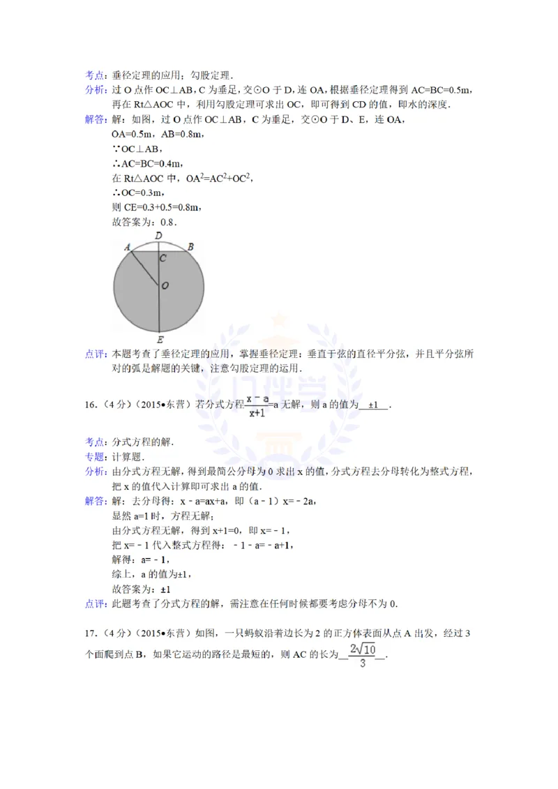 2015年山东省东营市中考数学试题及答案解析_2026版初中金考卷&bull;45套中考试卷汇编系列合集_全国版中考真题(1)_各省市《历年中考真题》2013-2024(10)_历年中考真题（版本二，按省份划分）