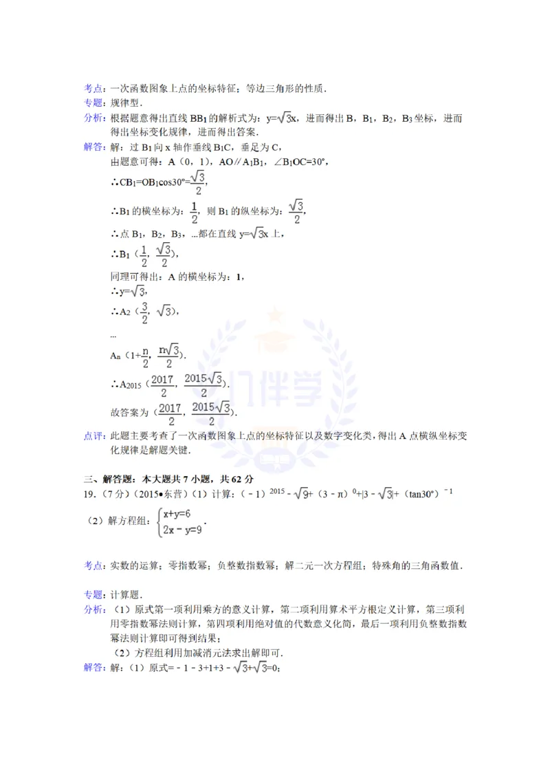 2015年山东省东营市中考数学试题及答案解析_2026版初中金考卷&bull;45套中考试卷汇编系列合集_全国版中考真题(1)_各省市《历年中考真题》2013-2024(10)_历年中考真题（版本二，按省份划分）