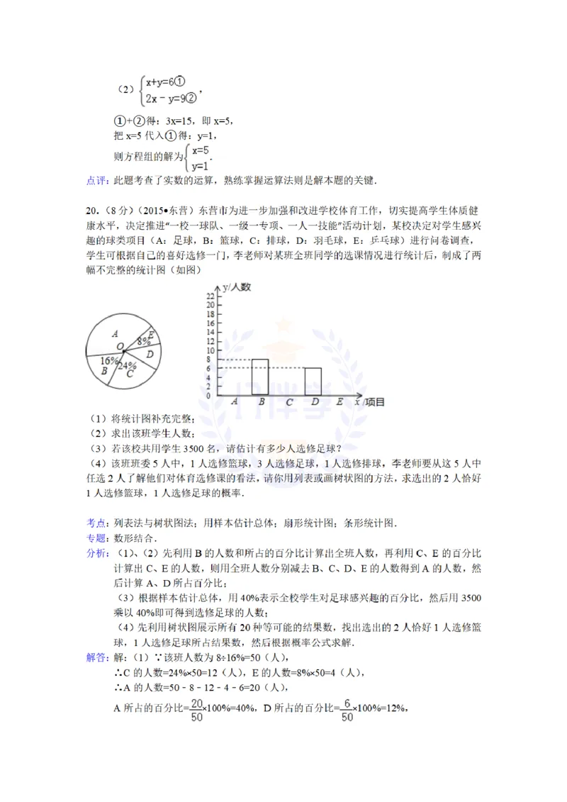 2015年山东省东营市中考数学试题及答案解析_2026版初中金考卷&bull;45套中考试卷汇编系列合集_全国版中考真题(1)_各省市《历年中考真题》2013-2024(10)_历年中考真题（版本二，按省份划分）