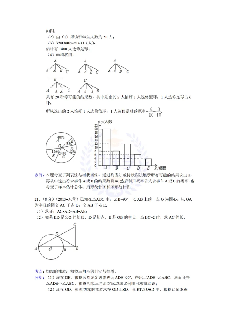 2015年山东省东营市中考数学试题及答案解析_2026版初中金考卷&bull;45套中考试卷汇编系列合集_全国版中考真题(1)_各省市《历年中考真题》2013-2024(10)_历年中考真题（版本二，按省份划分）