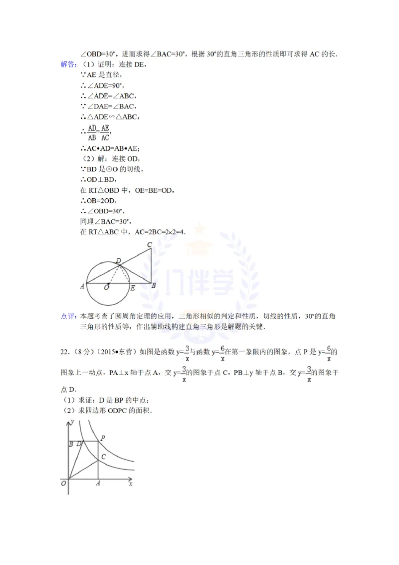 2015年山东省东营市中考数学试题及答案解析_2026版初中金考卷&bull;45套中考试卷汇编系列合集_全国版中考真题(1)_各省市《历年中考真题》2013-2024(10)_历年中考真题（版本二，按省份划分）